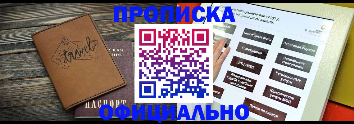 прописка паспорт в ХМАО